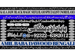 NO1 Qari Amil Baba Bangali Baba | Aamil baba Taweez Online Kala Jadu kala jadoo Astrologer Black Magic Specialist In Karachi +92322-6382012