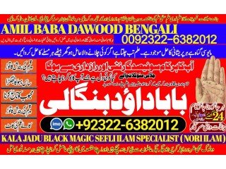 NO1 Qari Amil Baba kala ilam istikhara Taweez | Amil baba Contact Number online istikhara Kala ilam Specialist In Lahore +92322-6382012