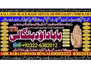 NO1 Qari Black magic/kala jadu,manpasand shadi in lahore,karachi rawalpindi islamabad usa uae pakistan amil baba in canada uk uae +92322-6382012