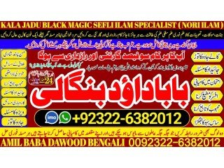 NO1 Qari Amil baba in Faisalabad Amil baba in multan Najomi Real Kala jadu Amil baba in Sindh,hyderabad Amil Baba Contact Number +92322-6382012