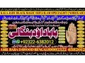 no1-qari-kala-jadu-karne-wale-ka-contact-number-kala-jadu-karne-wale-baba-kala-ilm-karne-wale-ka-number-amil-baba-contact-number-92322-6382012-small-0