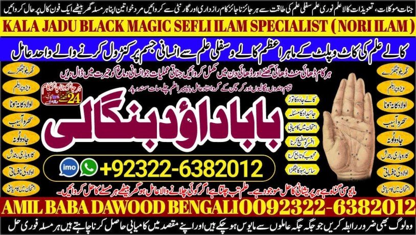 no1-qari-kala-jadu-karne-wale-ka-contact-number-kala-jadu-karne-wale-baba-kala-ilm-karne-wale-ka-number-amil-baba-contact-number-92322-6382012-big-0