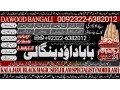 no1-pandit-amil-baba-in-sahiwal-okara-hafizabad-mandi-bahauddin-jhelum-jaranwala-wazirabad-taxila-92322-6382012-small-0