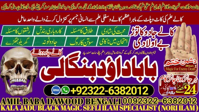 no1-pandit-black-magic-specialist-expert-in-bahawalpur-sargodha-sialkot-sheikhupura-rahim-yar-khan-jhang-ghazi-khan-gujrat-92322-6382012-big-0