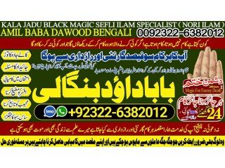 NO1 Pandit Black Magic Specialist Expert In Sahiwal, Okara, Hafizabad,  Mandi Bahauddin, Jhelum, Jaranwala, Wazirabad, Taxila +92322-6382012