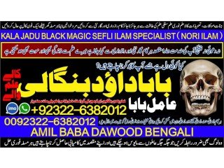 NO1 Pandit Black Magic Removal in Uk kala jadu Specialist kala jadu for Love Back kala ilm Specialist Black Magic Baba Near Me +92322-6382012