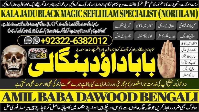 no1-pandit-amil-baba-bangali-baba-aamil-baba-taweez-online-kala-jadu-kala-jadoo-astrologer-black-magic-specialist-in-karachi-92322-6382012-big-0