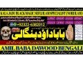 no1-pandit-amil-baba-kala-ilam-istikhara-taweez-amil-baba-contact-number-online-istikhara-kala-ilam-specialist-in-lahore-92322-6382012-small-0