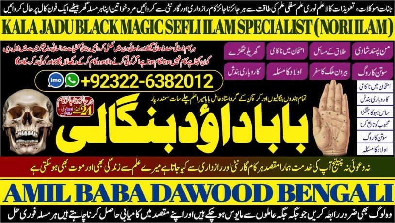 no1-pandit-amil-baba-kala-ilam-istikhara-taweez-amil-baba-contact-number-online-istikhara-kala-ilam-specialist-in-lahore-92322-6382012-big-0