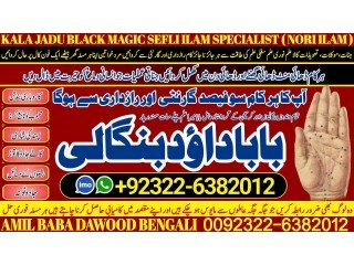 NO1 Pandit Amil baba in Faisalabad Amil baba in multan Najomi Real Kala jadu Amil baba in Sindh,hyderabad Amil Baba Contact Number +92322-6382012