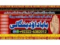 no1-worldwide-amil-baba-in-quetta-gujranwala-muzaffarabad-kashmir-mirpur-charsadda-khushab-mansehra-pakpattan-92322-6382012-small-0