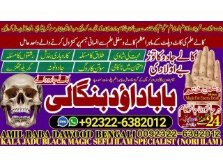 NO1 Pandit Amil Baba In Bahawalpur, Sargodha, Sialkot, Sheikhupura, Rahim Yar Khan, Jhang, Dera Ghazi Khan, Gujrat +92322-6382012