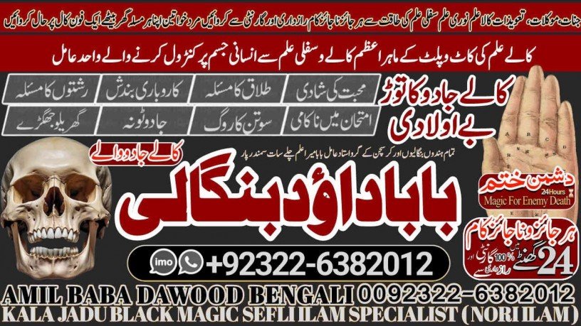 no1-pandit-amil-baba-in-sahiwal-okara-hafizabad-mandi-bahauddin-jhelum-jaranwala-wazirabad-taxila-92322-6382012-big-0