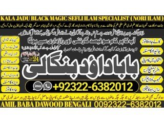 NO1 Pandit Black magic/kala jadu,manpasand shadi in lahore,karachi rawalpindi islamabad usa uae pakistan amil baba in canada uk +92322-6382012