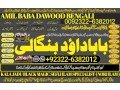 no1-pandit-best-amil-in-rawalpindi-bangali-baba-in-rawalpindi-jadu-tona-karne-wale-baba-ka-number-jadu-karne-wale-ka-number-92322-6382012-small-0