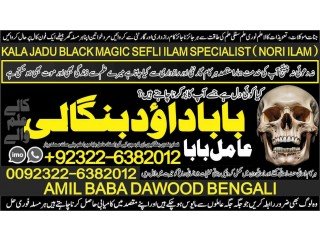 NO1 Pandit Rohani Baba In Karachi Bangali Baba Karachi Online Amil Baba WorldWide Services Amil baba in hyderabad +92322-6382012