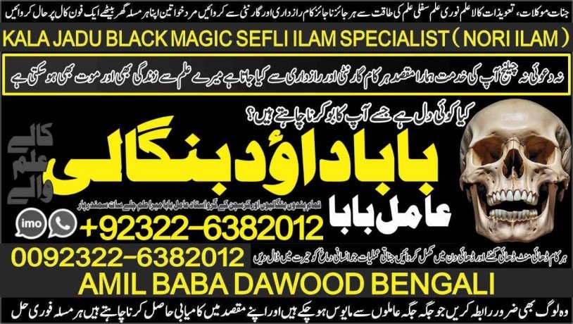 no1-pandit-black-magic-specialist-expert-in-bahawalpur-sargodha-sialkot-sheikhupura-rahim-yar-khan-jhang-ghazi-khan-gujrat-92322-6382012-big-0