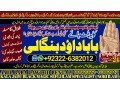 no1-pandit-kala-ilam-specialist-expert-in-bahawalpur-sargodha-sialkot-sheikhupura-rahim-yar-khan-jhang-dera-ghazi-khan-gujrat-03226382012-small-0