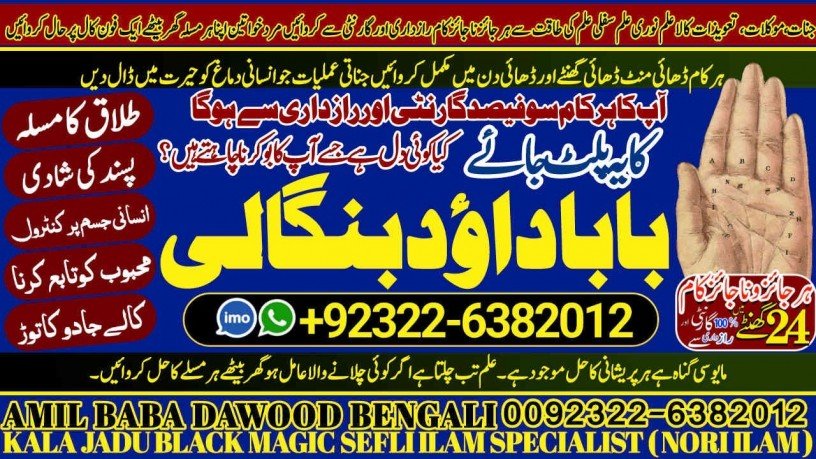 no1-pandit-kala-ilam-specialist-expert-in-bahawalpur-sargodha-sialkot-sheikhupura-rahim-yar-khan-jhang-dera-ghazi-khan-gujrat-03226382012-big-0