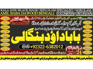 NO1 Pandit kala jadu Love Marriage Black Magic Punjab Powerful Black Magic Specialist Baba ji Bengali kala jadu Specialist +92322-6382012