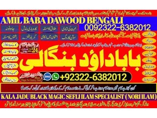 NO1 Pandit Amil Baba Online Istkhara | Uk ,UAE , USA | Astrologer | Love Marriage Islamabad Amil Baba In uk Amil baba in lahore +92322-6382012