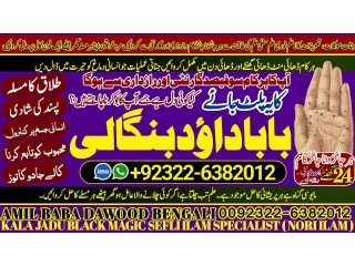 NO1 Pandit Amil Baba Bangali Baba | Aamil baba Taweez Online Kala Jadu kala jadoo Astrologer Black Magic Specialist In Karachi +92322-6382012