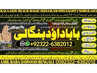 NO1 Pandit Amil Baba kala ilam istikhara Taweez | Amil baba Contact Number online istikhara Kala ilam Specialist In Lahore +92322-6382012