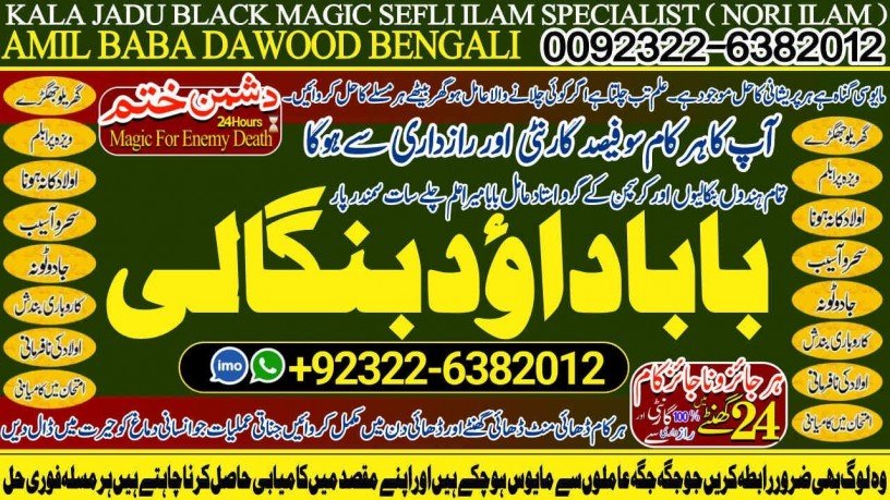 no1-uk-best-amil-in-rawalpindi-bangali-baba-in-rawalpindi-jadu-tona-karne-wale-baba-ka-number-jadu-karne-wale-ka-number-92322-6382012-big-0