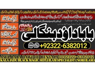 NO1 Uk Amil Baba In Bahawalpur, Sargodha, Sialkot, Sheikhupura, Rahim Yar Khan, Jhang, Dera Ghazi Khan, Gujrat +92322-6382012