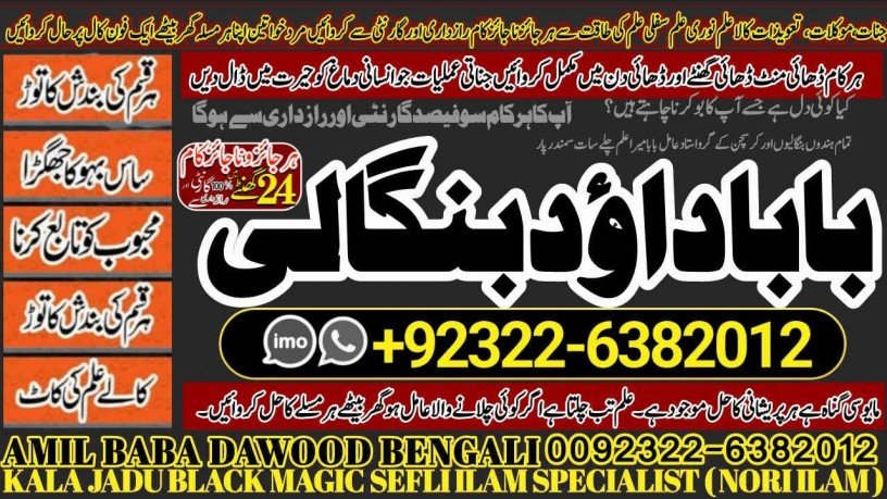 no1-uk-kala-jadu-specialist-expert-in-bahawalpur-sargodha-sialkot-sheikhupura-rahim-yar-khan-jhang-dera-ghazi-khan-gujrat-03226382012-big-0