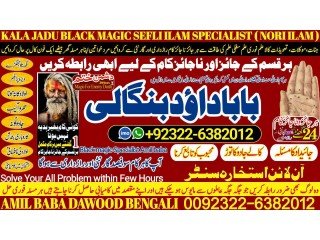 NO1 Uk Divorce problem uk all amil baba in karachi,lahore,pakistan talaq ka masla online love marriage usa astrologer Canada +92322-6382012