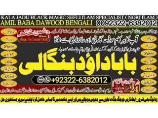 NO1 Uk kala jadu Love Marriage Black Magic Punjab Powerful Black Magic Specialist Baba ji Bengali kala jadu Specialist +92322-6382012