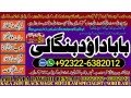 no1-uk-amil-baba-online-istkhara-uk-uae-usa-astrologer-love-marriage-islamabad-amil-baba-in-uk-amil-baba-in-lahore-92322-6382012-small-0