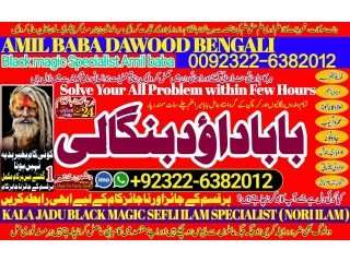 NO1 Uk Amil Baba Bangali Baba | Aamil baba Taweez Online Kala Jadu kala jadoo Astrologer Black Magic Specialist In Karachi +92322-6382012