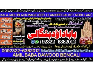 NO1 Uk Vashikaran Specialist In Usa Vashikaran Specialist India Online Vashikaran Specialist Amil Baba Love Problem Amil Baba +92322-6382012
