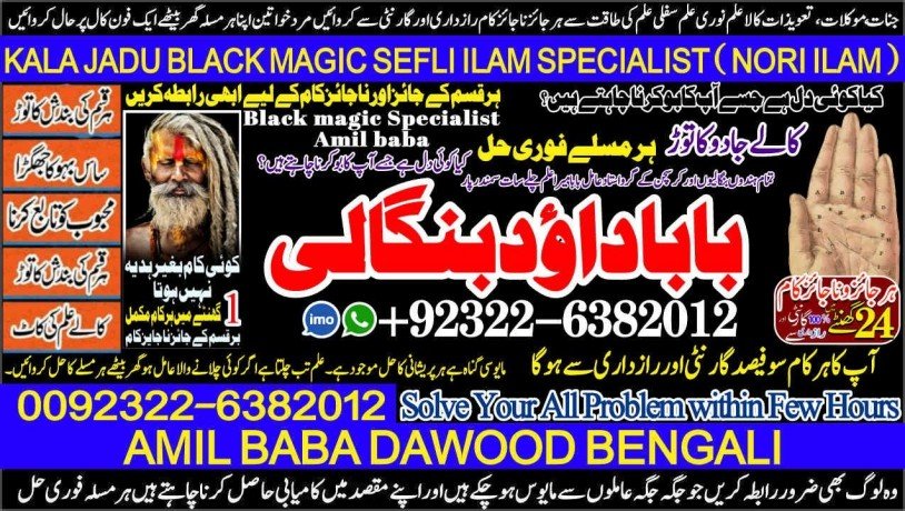 no1-uk-vashikaran-specialist-in-usa-vashikaran-specialist-india-online-vashikaran-specialist-amil-baba-love-problem-amil-baba-92322-6382012-big-0