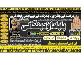 NO1 Uk Amil baba in Faisalabad Amil baba in multan Najomi Real Kala jadu Amil baba in Sindh,hyderabad Amil Baba Contact Number +92322-6382012
