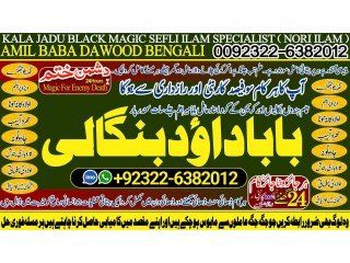 NO1 Uk kala jadu karne wale ka contact number kala jadu karne wale baba kala ilm karne wale ka number Amil Baba Contact Number +92322-6382012