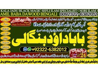 NO1 Uk kala ilam Expert In Karachi Kala Jadu Specialist In Karachi kala Jadu Expert In Karachi Black Magic Expert In Faislabad +92322-6382012