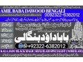 no1-uk-amil-baba-contact-number-kala-ilam-specialist-in-karachi-amil-baba-in-islamabad-contact-number-amil-in-islamabad-92322-6382012-small-2
