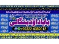 no1-uk-amil-baba-contact-number-kala-ilam-specialist-in-karachi-amil-baba-in-islamabad-contact-number-amil-in-islamabad-92322-6382012-small-3