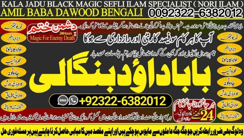 no1-uk-amil-baba-contact-number-kala-ilam-specialist-in-karachi-amil-baba-in-islamabad-contact-number-amil-in-islamabad-92322-6382012-big-0