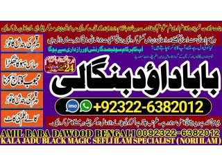 NO1 Uk Amil baba in pakistan Amil Baba in Karachi Black Magic Islamabad Kala ilam Specialist In Islamabad Amil Baba In USA +92322-6382012