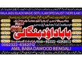 no1-uk-black-magic-specialistexpert-in-pakistan-amil-baba-kala-ilam-expert-in-islamabad-kala-ilam-expert-in-rawalpindi-92322-6382012-small-4
