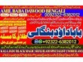 no1-uk-kala-jadu-specialist-expert-in-pakistan-kala-ilam-specialist-expert-in-pakistan-black-magic-expert-in-pakistan-92322-6382012-small-4