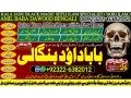 no1-uk-kala-jadu-specialist-expert-in-pakistan-kala-ilam-specialist-expert-in-pakistan-black-magic-expert-in-pakistan-92322-6382012-small-0