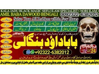 NO1 Uk Kala Jadu specialist Expert in Pakistan kala ilam specialist Expert in Pakistan Black magic Expert In Pakistan +92322-6382012