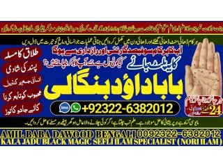 NO1 Uk Black Magic Specialist In Lahore Black magic In Pakistan Kala Ilam Expert Specialist In Canada Amil Baba In UK +92322-6382012