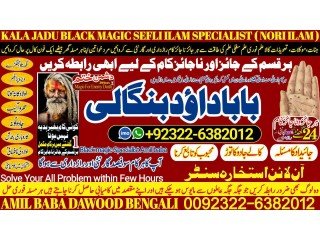 NO1 Uk No1 Amil Baba In Azad Kashmir, Kashmir Black Magic Specialist Expert In Azad Kashmir kala jadu Specialist Expert In Azad Kashmir