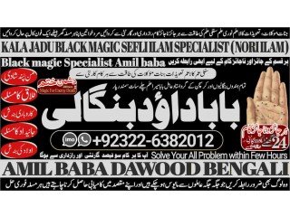 NO1 UAE Amil Baba In Bahawalpur, Sargodha, Sialkot, Sheikhupura, Rahim Yar Khan, Jhang, Dera Ghazi Khan, Gujrat +92322-6382012